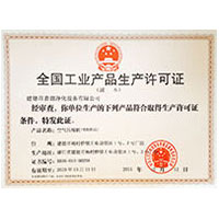 日本免费看逼网站全国工业产品生产许可证
